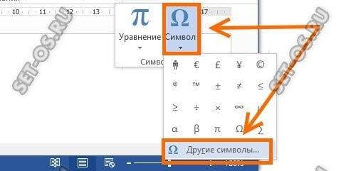 Как вставить значок диаметра в Word и Excel