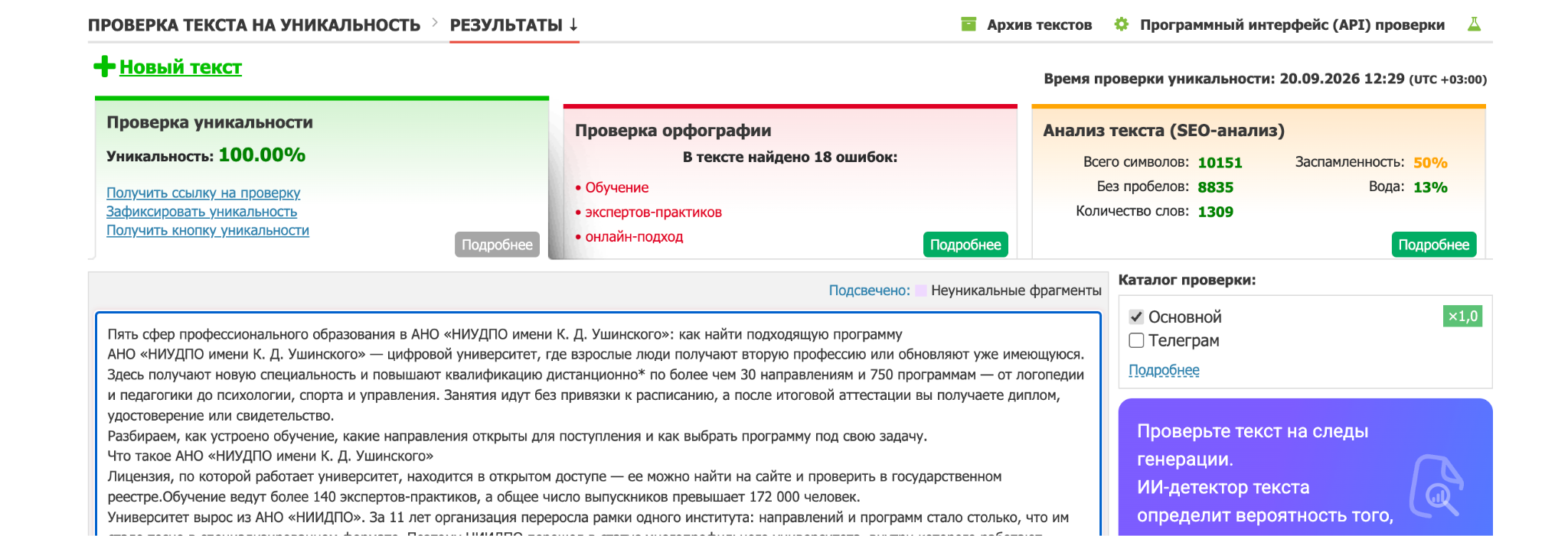 Как выбрать программу обучения: пять сфер профессионального образования в АНО «НИУДПО имени К.Д. Ушинского»