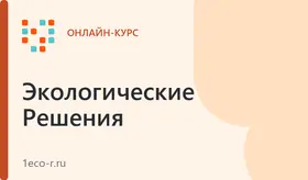 Обращение с опасными отходами I-IV класса опасности