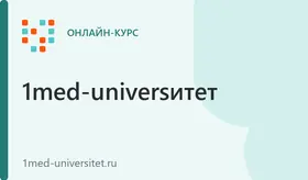 Рефлексотерапия (профессиональная переподготовка)