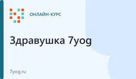 Курс "Мастер самоисцеления 3.0"