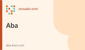 Коррекция нарушений поведения, связанных с приемом пищи у детей с РАС