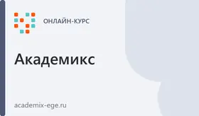 Подготовка к ЕГЭ и ОГЭ онлайн. Обществознание 2025