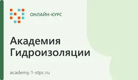 Гидроизоляция в железобетонных конструкциях. Проектирование, технология строительства, материалы