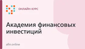 Курсы по инвестициям
