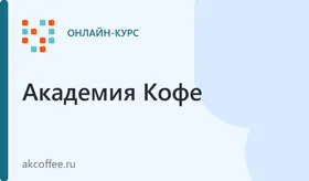 Курс Подбор и адаптация персонала для HoReCa