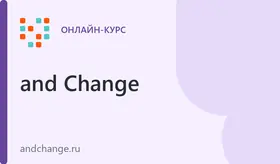 Сертификационный тренинг по управлению изменениями Prosci®
