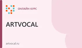 Курс вокала