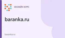 Теория ПДД в автошколе Баранка