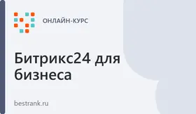 Пользователь «Битрикс24»