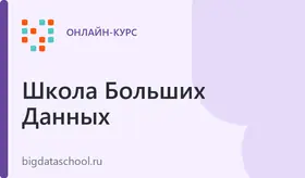 Greenplum для инженеров данных и аналитиков данных
