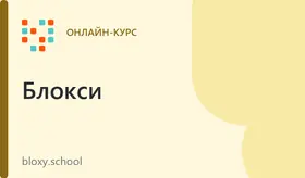 Scratch для детей 7-10 лет
