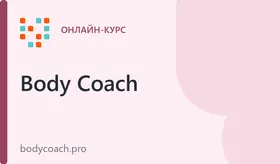 Фитнес-тренер