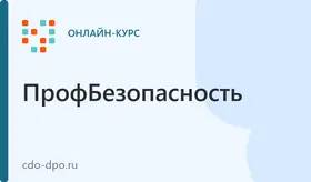Повышение квалификации «Антитеррористическая защищенность объектов»