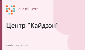 Кайдзэн-офис: управление административными бизнес-процессами в компании