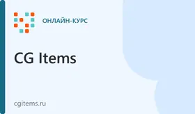 Авторский курс Vehicles and Props