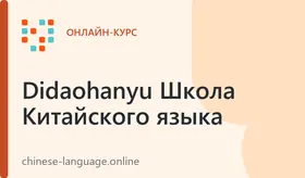 Бизнес китайский
