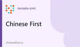 Курсы китайского языка для детей
