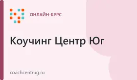 Курс «Онлайн фасилитация»