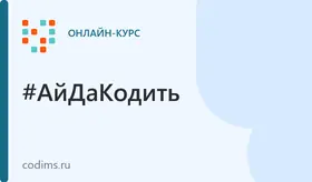 Курс программирования на Python (c 10 лет)