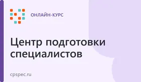 Профилактическая работа с трудными подростками профилактика беспризорности; суицидальных проявлений; антиобщественного поведения и вредных привычек (Количество часов повышения квалификации: 72 часа)