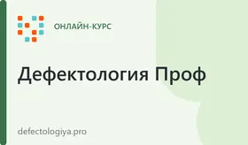 Артикуляционная диспраксия. Механизмы, диагностика и содержание коррекционной работы (профиль: нарушения речи) — 72 часов