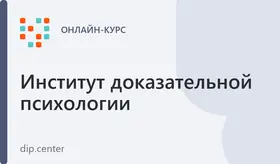 Программа переподготовки «Психолог — консультант»