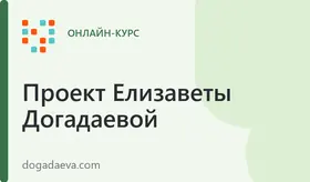 Автовебинар "Избавление от паразитов"