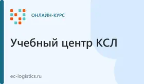 Курс для Начальника склада