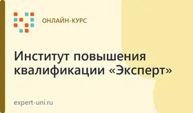 Повышение квалификации главного бухгалтера бюджетного учреждения