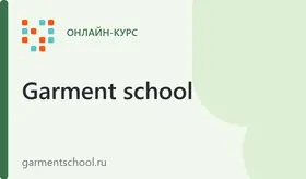Профессия «Модельер-конструктор нижнего белья»