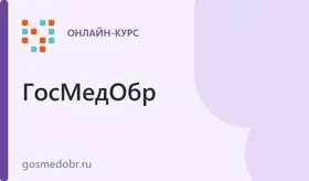 Организация хранения, учета и отпуска лекарственных препаратов в медицинских организациях, имеющих лицензию на фармацевтическую деятельность, 36ч ПК
