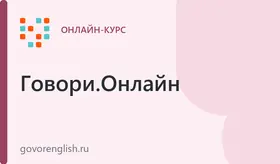 Групповые уроки для детей (английский язык)