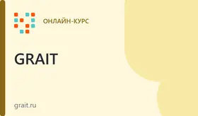 Онлайн-курс по внутреннему аудиту