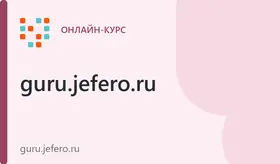 Веб разработчик. От простого к сложному