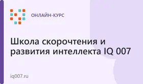 Онлайн-курс скорочтения для детей