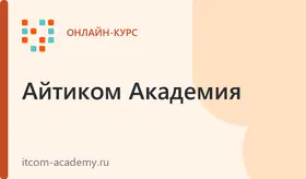 Информационная безопасность