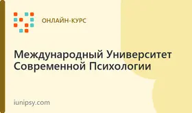 Психология для бизнеса (курс повышения квалификации)