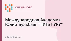 Курс "Таро для души"