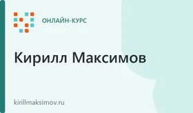 Курс "5 шагов к стабильному доходу"