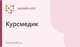 Профессиональная переподготовка «Гастроэнтерология»