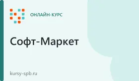 Курс Азы программирования в системе 1С:Предприятие 8 (Очно/Онлайн)