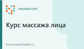 Японский массаж Кобидо