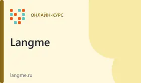 Английский для начинающих