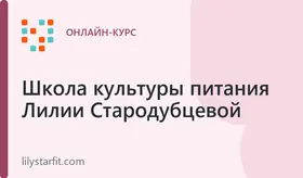 Мини-курс "Культура питания"