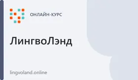 Онлайн курс общего английского