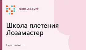 Автовебинар "Научитесь плести из бумажной лозы"