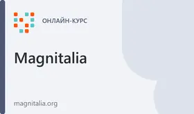 Курс итальянского языка Комфорт