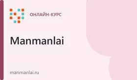 Интенсивный видеокурс подготовки к HSK 5 и HSKK 高级 — самостоятельный тариф