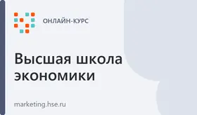 ПК Маркетинг бренда: инструменты и практика (онлайн)